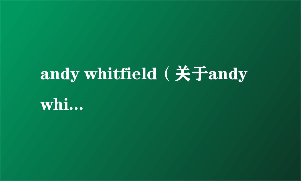 andy whitfield（关于andy whitfield的简介）