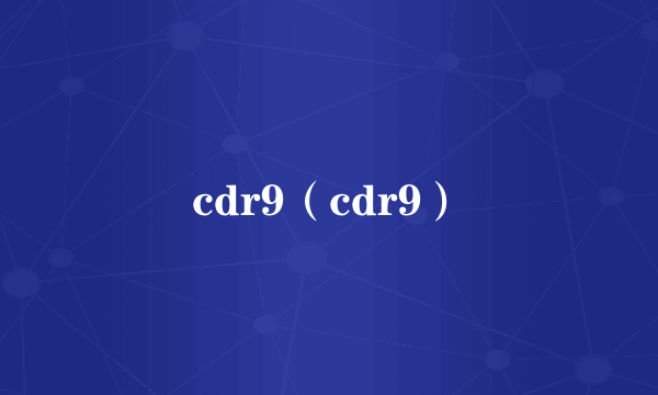 cdr9(cdr9)