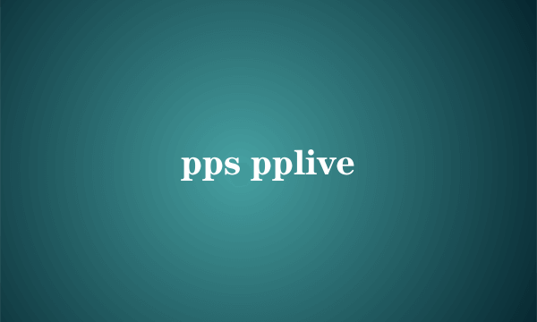 pps pplive