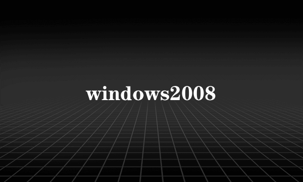 windows2008